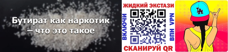 БУТИРАТ вода  Закаменск 