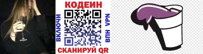 закладки  Закаменск  Кодеин Purple Drank 